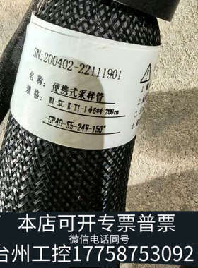 台州设备便携式采样管，，编号SN:200402-22111