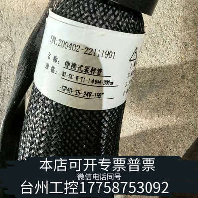 台州设备便携式采样管，，编号SN:200402-22111