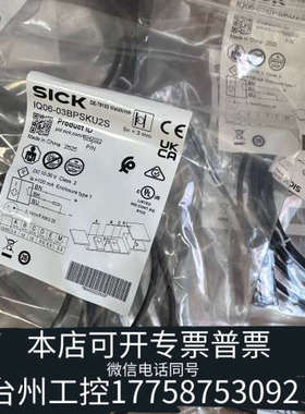 台州设备IQ06-03BPSKU2S 6042022 SICK原
