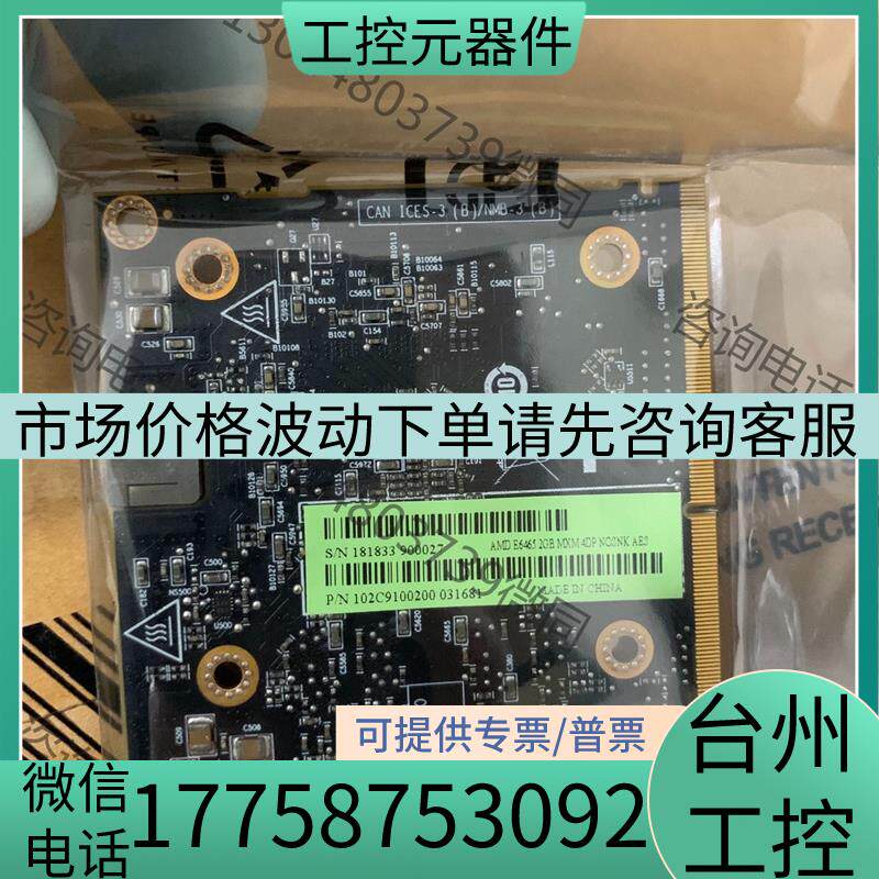 正品原装AMD  E6465 MXM显卡 AMDAMD嵌入式Rade询价属于什么档次？