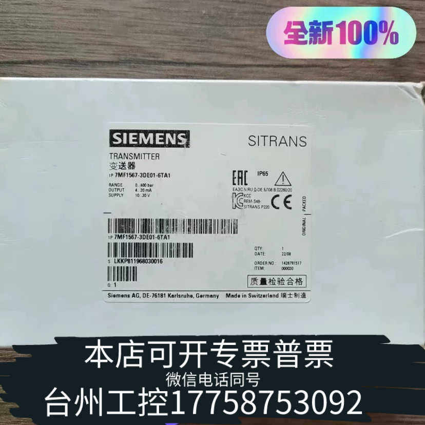 台州制造神秘装置，7MF1567-3DE01-6TA