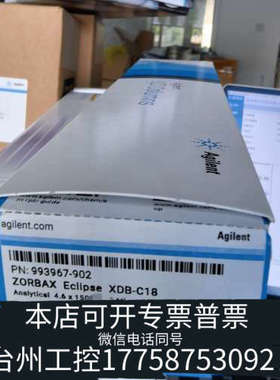 美伦机械2只，液相色谱柱，993967-902，ZORBA