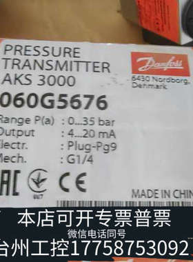 美伦机械丹佛斯 压力传感器 aks 3000 060G5676