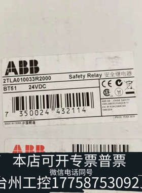 台州设备ABB安全继电器，BT51,  2TLA010033