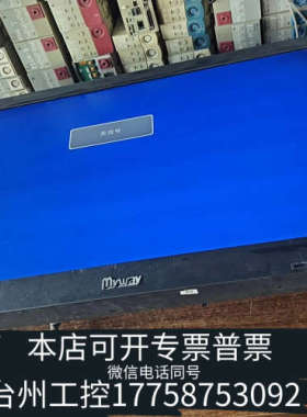 美伦机械迈维Myway MYL32液晶监视器 32寸液晶监视器 监控