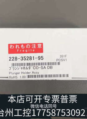台州设备岛津柱塞杆组件，228-35281-95，，未开