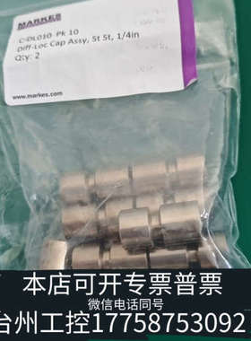 美伦机械Markes热脱附专用惰性进样帽，C-DLS10，一1