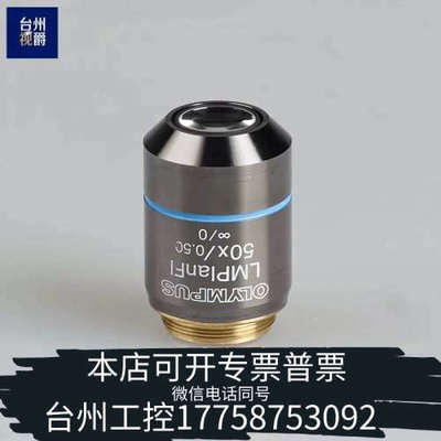 台州设备OLYMPUS LMPLANFL 50X 半复消色差 显微镜