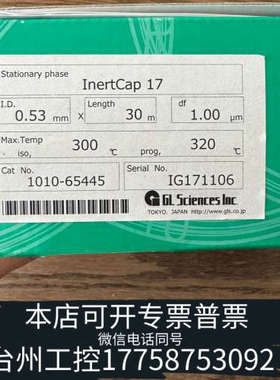 美伦机械岛津GL技迩气相色谱柱，开封用过一次。InertCap 17