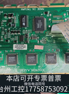 台州设备320240ALA.vER1显示屏，工业屏。