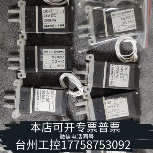 台州设备力合电磁阀二通电磁阀，，用，3个月。