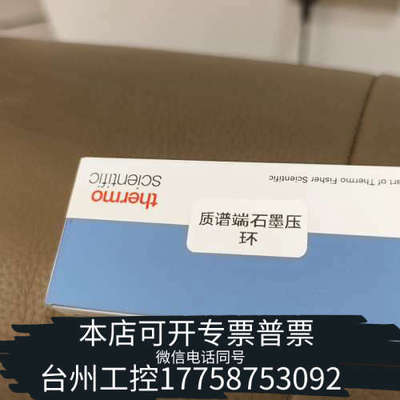 台州设备赛默飞石墨压环，货号29033496，规格0.1-0.2