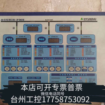 台州设备HYUNDAI现代 ACONIS-PMS 控制面板，