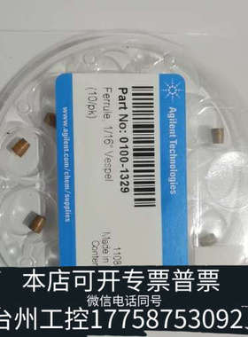 台州设备色谱用PArtNumber0100-1329