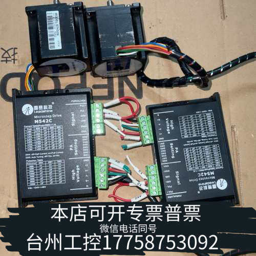 台州设备雷赛步进驱动器 D542C 加步进电机57HS09  两套