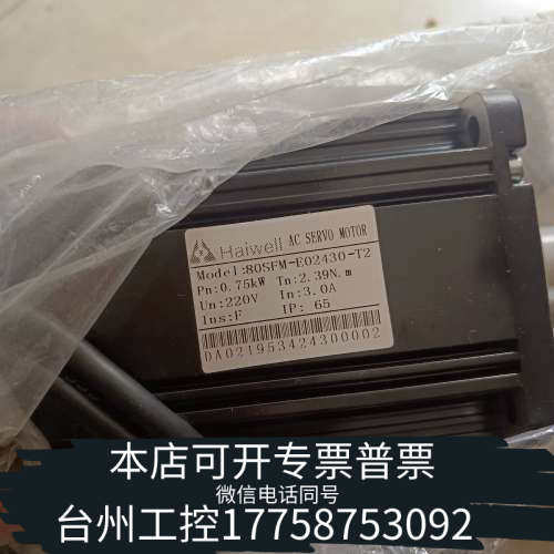 台州设备海为伺服电机 80SFM-E02430-T2，伺服电机7