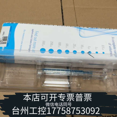 台州设备进样针5ul，G4513-80213，开封了，。