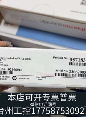 台州设备057183赛默飞Dionex CarboPac™ PA-1