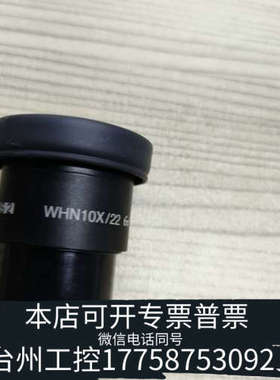 美伦机械奥林巴斯目镜WHN10X/22，议价出