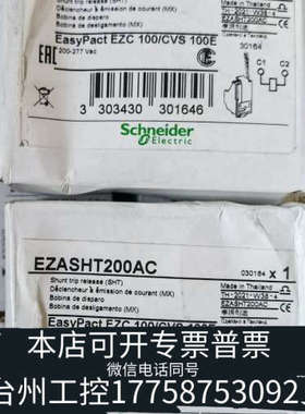 台州设备断路器分励线圈EZASHT200AC，适用于EZC10
