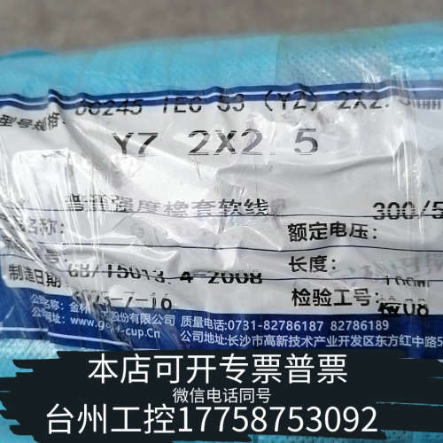 台州设备金杯电缆yz2*2.5  2023-2024年，50