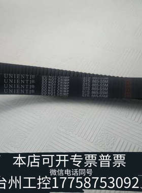 美伦机械同步皮带UNIENTI STS 865-S5M 1810