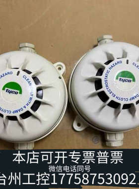台州设备TYCO泰科+MR601TEX防爆光学烟雾探测器，带底座