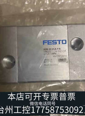 台州设备费斯托气缸536272ADN-32-25-A-P-A就剩