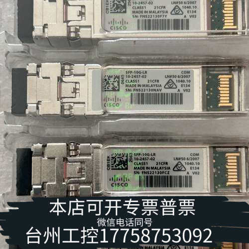 台州设备SFP-10G-LR光模块   新款绿标 单