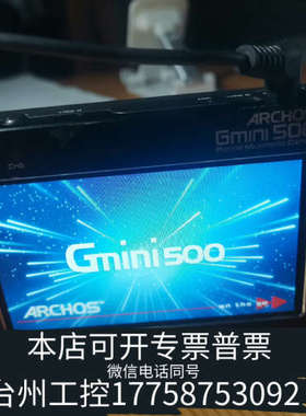 美伦机械爱可视ARCHOS G500 ，很，后配电源，