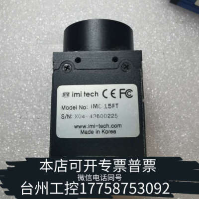 台州设备imi-tech  IMC-15FT CCD工业相机 8