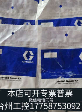 台州设备固瑞克214968，固瑞克206513，