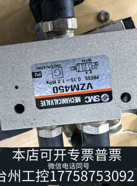 台州设备SMCVZM450机械阀，4个，，使用