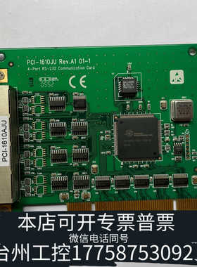台州设备 PCI-1610JU REV.A1 01-1 4-po