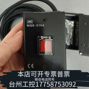 台州设备JRC Button 船舶保安警报系统按钮 NQE SSAS