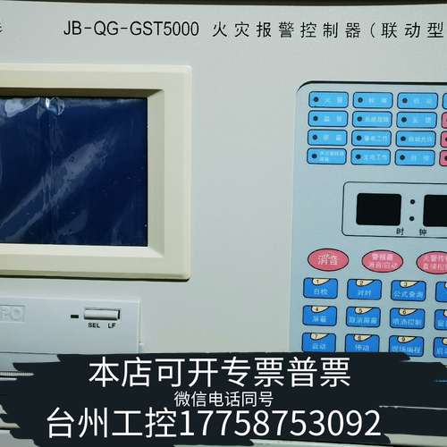 海湾JB-QG-GST5000报警控制器面板总成，正