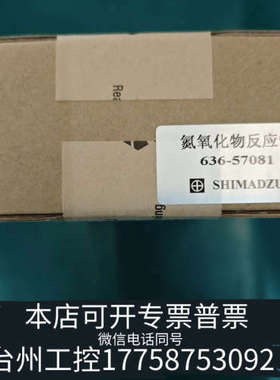 台州设备岛津氮氧化物反应管636-57081，，直接，