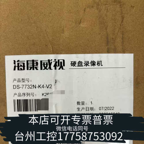 台州设备DS-7732N-K4-V2录像机32路4盘位 在保