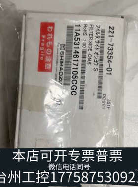 台州设备GC2014FPD滤镜，221-73354-01，