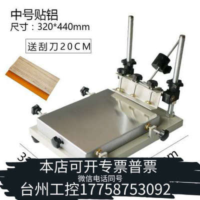 台州设备中号丝印台320×440mm，送20cm刮！适合SMT锡膏