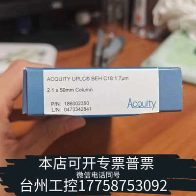 美伦机械沃特世 186002350液相色谱柱 ACQ