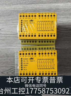台州设备【出】皮尔兹PiIZ安全继电器PNOZ11订货号774083