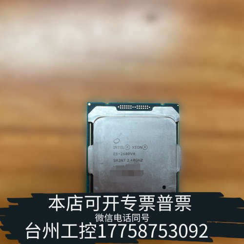 台州设备至强E5-2680V4，主频2.4GHz