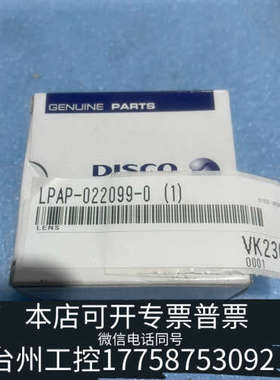 台州设备DISCO LPAP-022099-0 LENS VK2