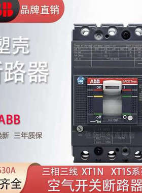 台州设备ABB塑壳断路器S7-800N