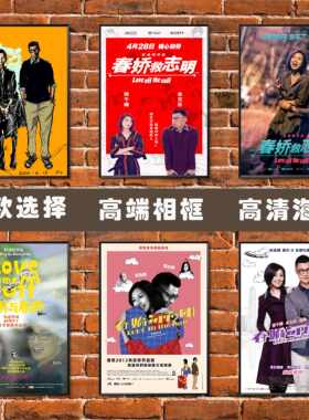 春娇救志明春娇与志明余文乐杨千嬅香港电影海报酒吧电影相框壁画