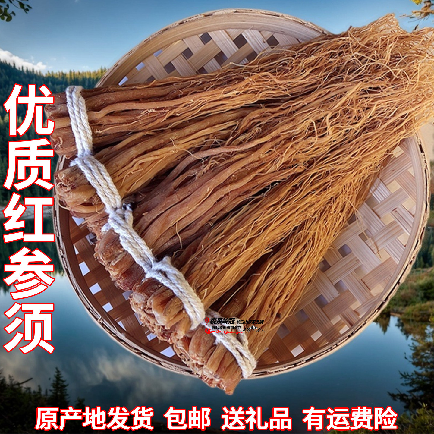 长白山红参须优质人参须根熟制品正宗500g泡酒煲汤料滋补东北特产