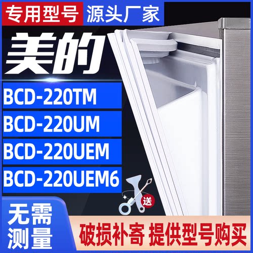 美的密封条冰箱门封条门胶条
