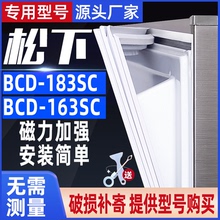 适用松下BCD-163SC 183SC 冰箱门密封条门胶条门封条原装尺寸发货