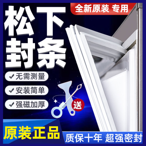 松下BCD专用冰箱密封条磁性门条密封圈门胶条吸力强磁通用原厂